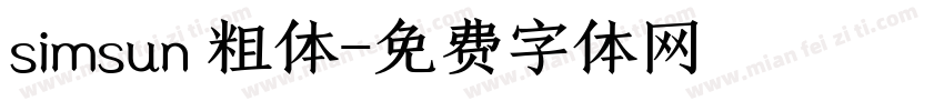 simsun 粗体字体转换